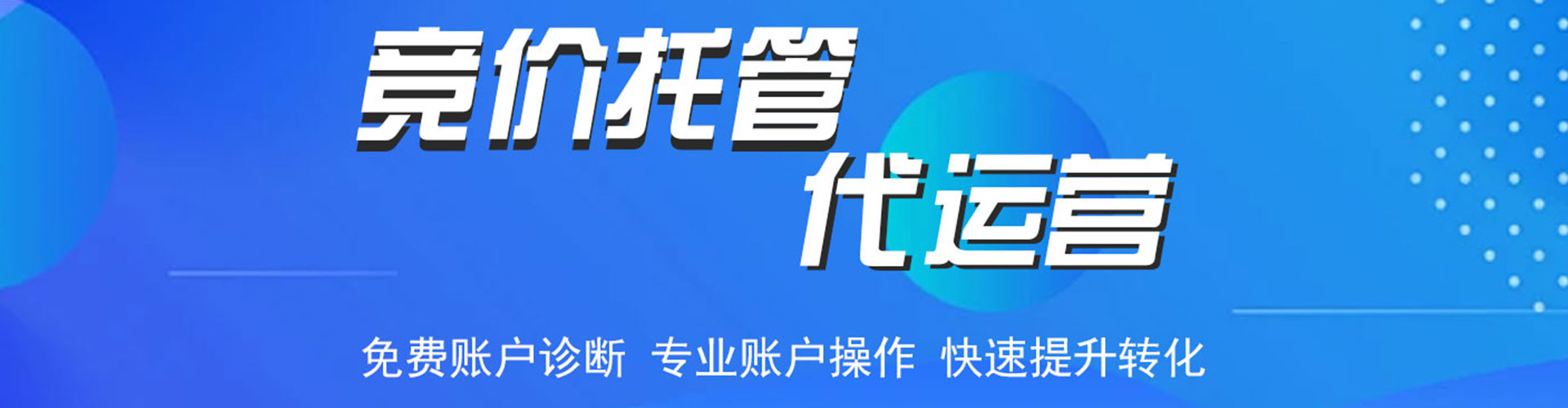 滦平sem托管